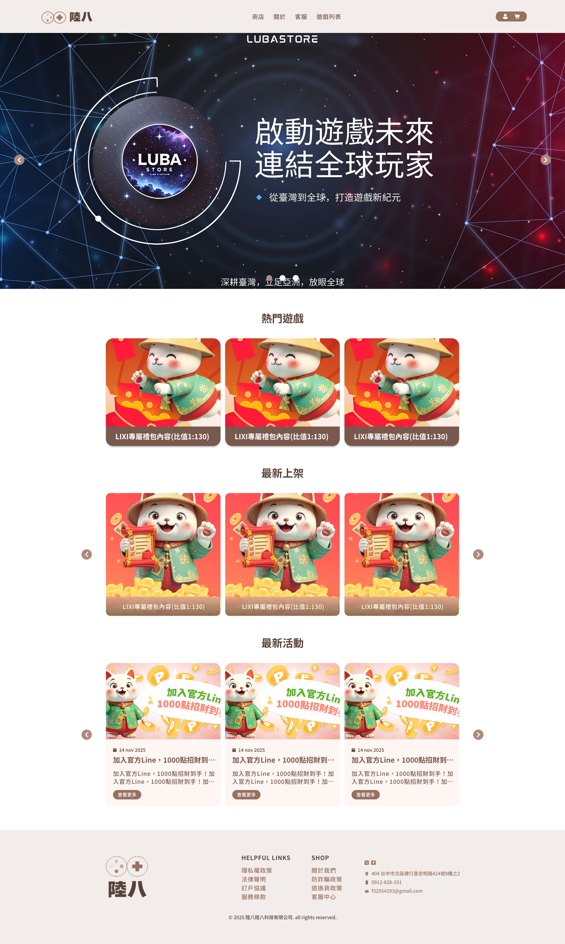 陸八遊戲點數電商 UI